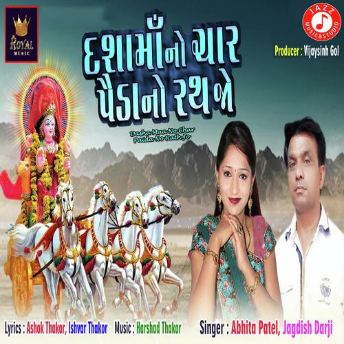 Jagdish Darji Songs MP3 Download